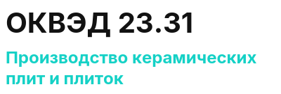 Код ОКВЭД 01