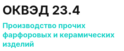 Код ОКВЭД 01