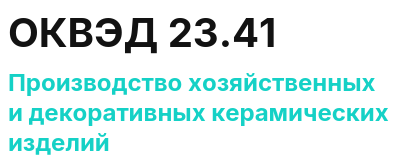 Код ОКВЭД 01