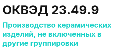 Код ОКВЭД 01