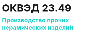 Код ОКВЭД 01