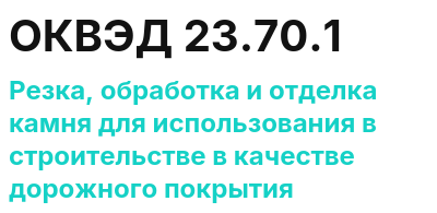 Код ОКВЭД 01