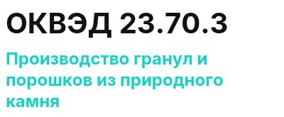 Код ОКВЭД 01