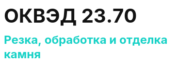 Код ОКВЭД 01