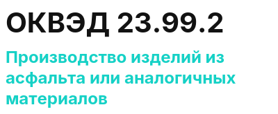 Код ОКВЭД 01