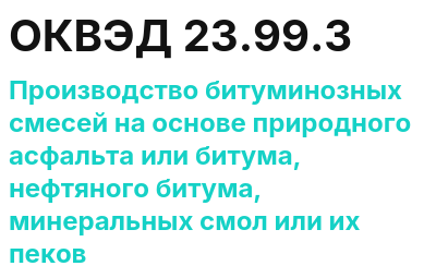 Код ОКВЭД 01