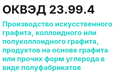 Код ОКВЭД 01