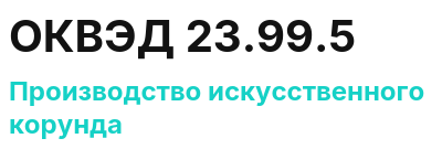 Код ОКВЭД 01