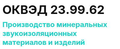 Код ОКВЭД 01