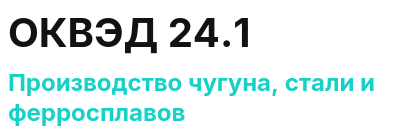 Код ОКВЭД 01