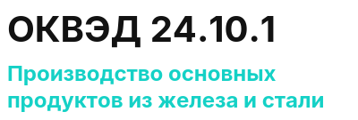 Код ОКВЭД 01