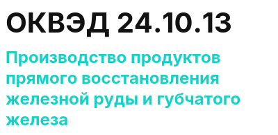 Код ОКВЭД 01