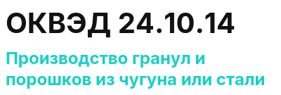 Код ОКВЭД 01