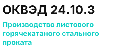 Код ОКВЭД 01