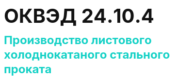 Код ОКВЭД 01