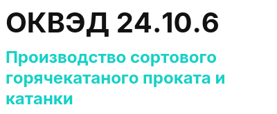 Код ОКВЭД 01