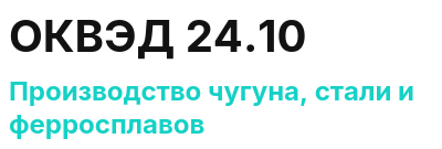 Код ОКВЭД 01