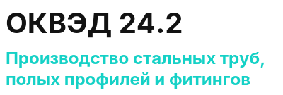 Код ОКВЭД 01