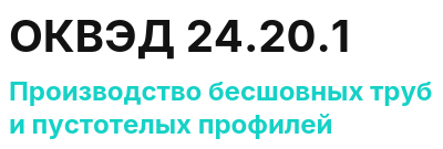 Код ОКВЭД 01