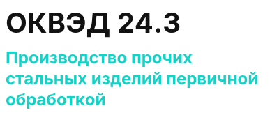 Код ОКВЭД 01