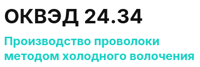 Код ОКВЭД 01