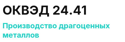 Код ОКВЭД 01