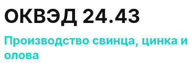 Код ОКВЭД 01