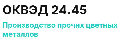 Код ОКВЭД 01