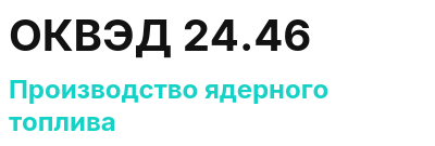 Код ОКВЭД 01