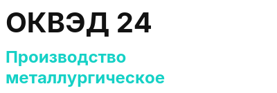 Код ОКВЭД 01