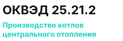 Код ОКВЭД 01