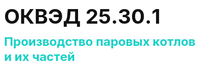 Код ОКВЭД 01