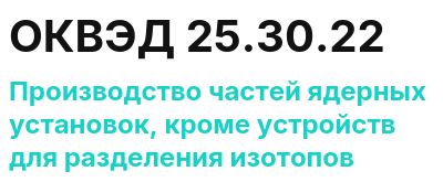 Код ОКВЭД 01