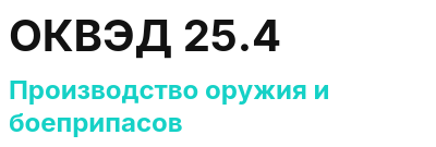 Код ОКВЭД 01