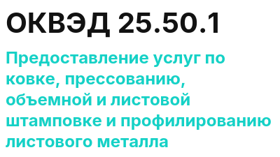 Код ОКВЭД 01