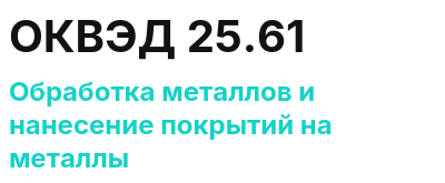 Код ОКВЭД 01