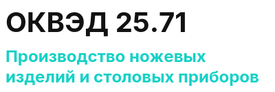 Код ОКВЭД 01