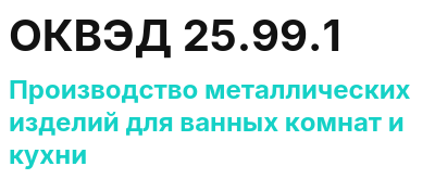 Код ОКВЭД 01