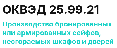 Код ОКВЭД 01