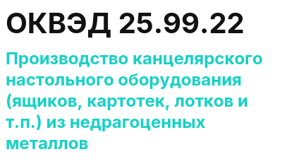 Код ОКВЭД 01