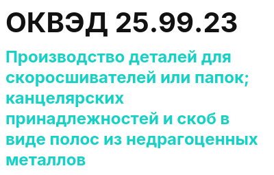 Код ОКВЭД 01