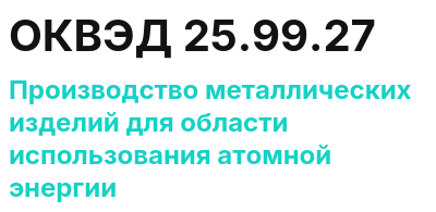 Код ОКВЭД 01