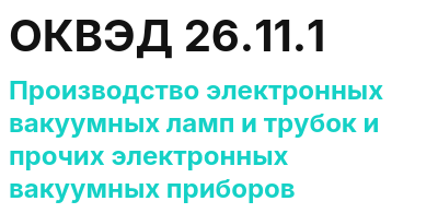 Код ОКВЭД 01