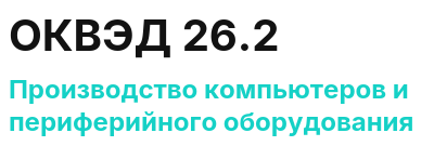 Код ОКВЭД 01