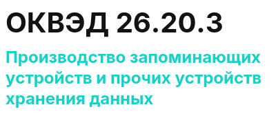 Код ОКВЭД 01