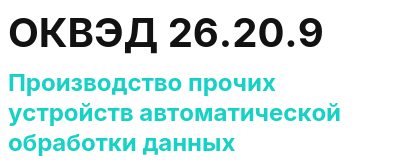 Код ОКВЭД 01