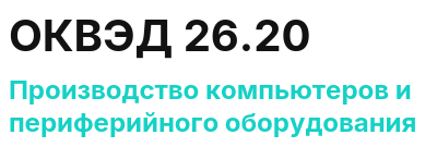 Код ОКВЭД 01