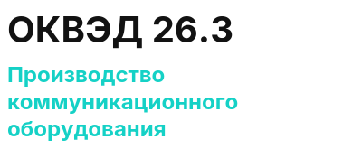 Код ОКВЭД 01