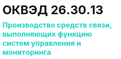 Код ОКВЭД 01