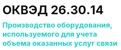 Код ОКВЭД 01